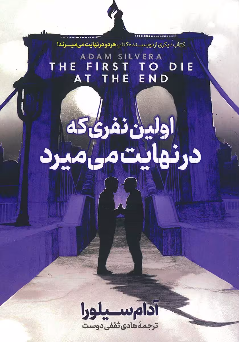 کتاب اولین نفری که در نهایت میمیرد