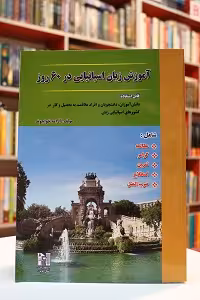 آموزش اسپانیایی در 60 روز