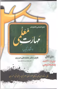 مهارت معلمی دانشگاه فرهنگیان  سامان سنجش