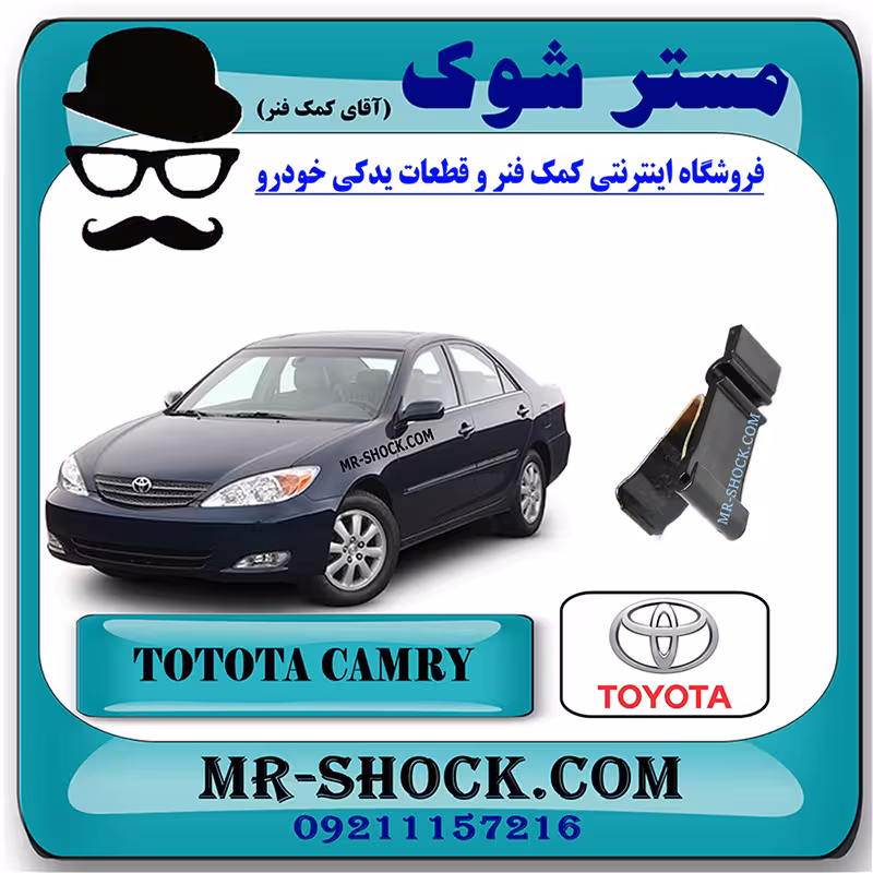 فنر درب باک تویوتا کمری 2005-2006 برند اصلی تویوتا جنیون