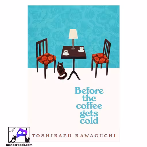 Before the Coffee Gets Cold | قبل از سرد شدن قهوه