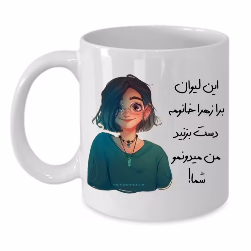 خرید ماگ-لیوان  لیوان شخصی  زهرا کد 126