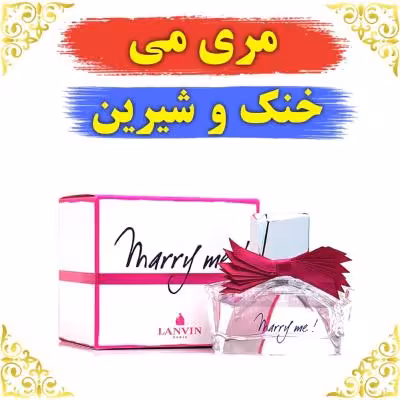 اسانس عطر مری می 10 گرمی اصلی کیفیت عالی با ضمانت ماندگاری