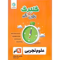 گلبرگ علوم تجربی نهم گل واژه