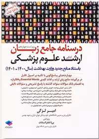 درسنامه جامع زبان ارشد علوم پزشکی امیرلزگی