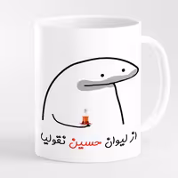 خرید ماگ-لیوان  لیوان شخصی حسین کد 005