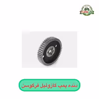 دنده پمپ گازوئیل تراکتور فرگوسن 285