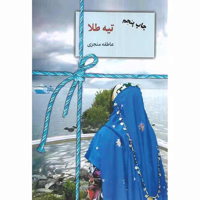 تیه طلا