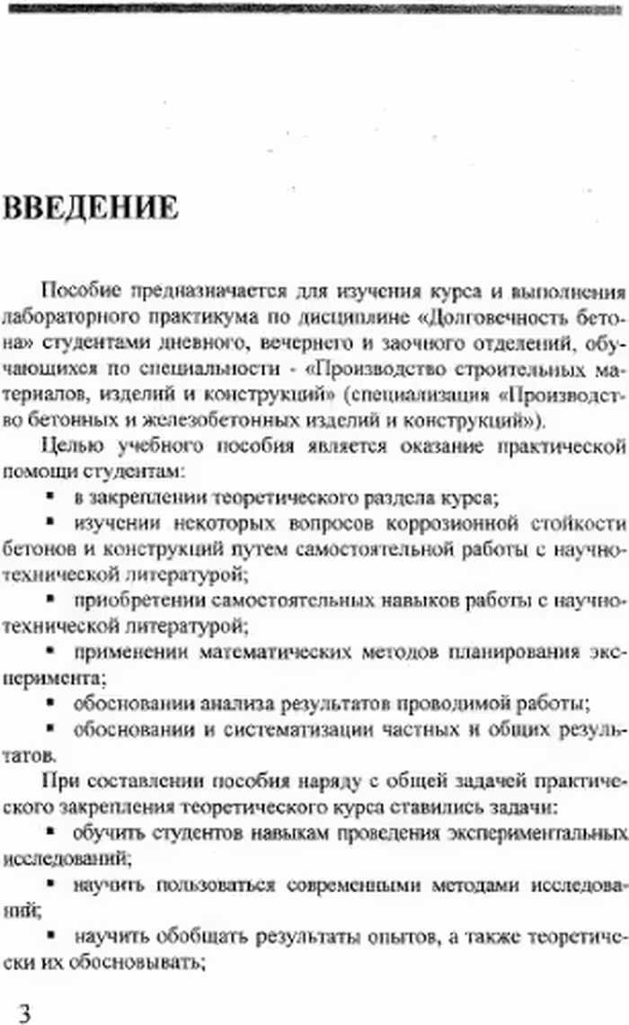 خرید و دانلود نسخه کامل کتاب Долговечность бетона