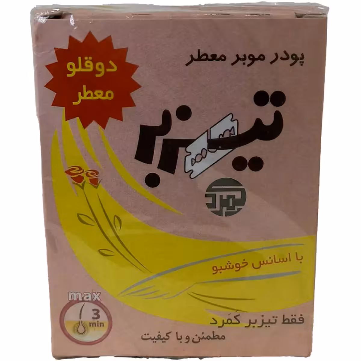 پودر موبر معطر دو قلو حجم 160 گرمتیزبر