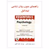 کتاب راهنمای متون روان شناسی اثر لیندا لیل انتشارات ساوالان
