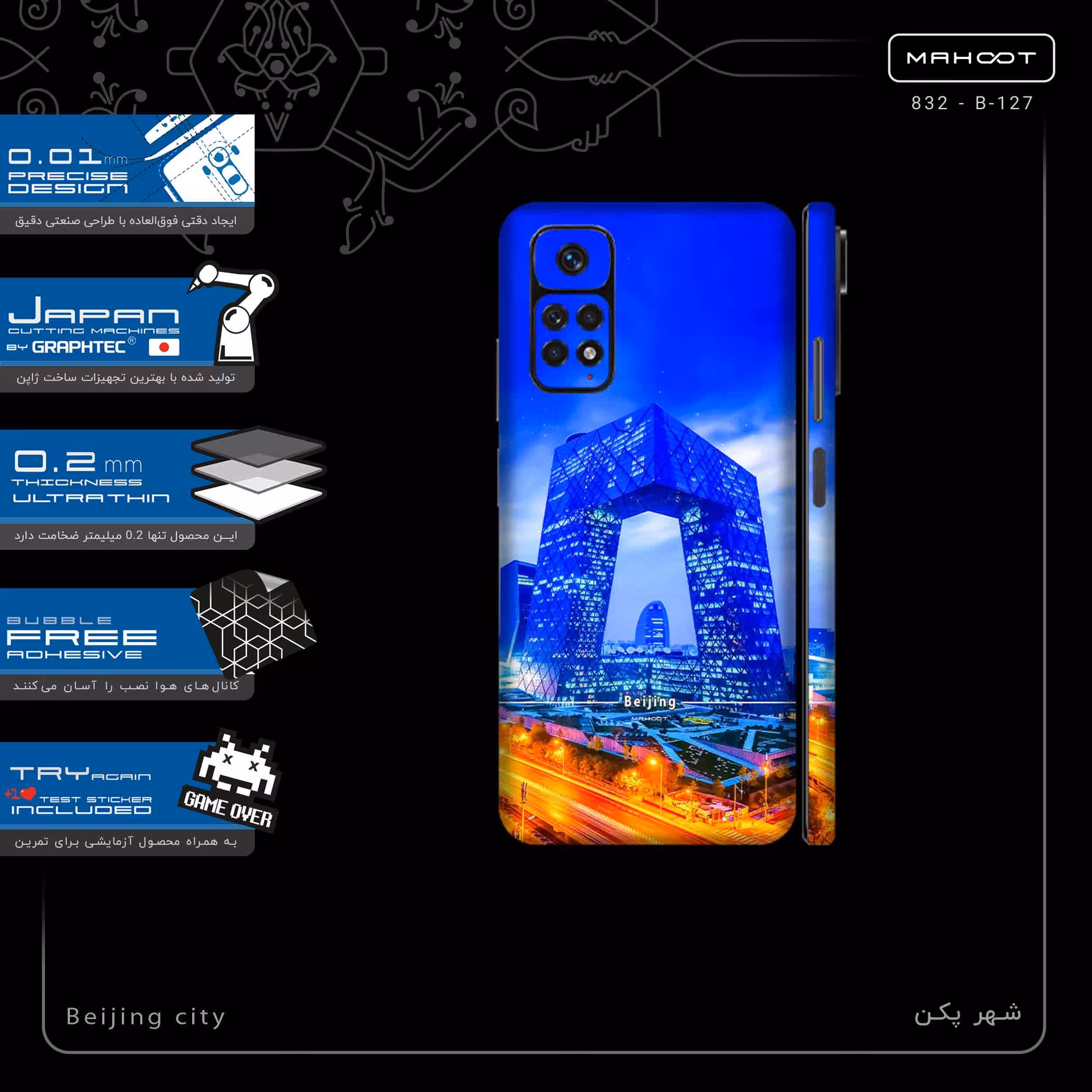 برچسب پوششی ماهوت مدل Beijing city-FullSkin مناسب برای گوشی موبایل شیائومی Redmi Note 11S