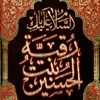 پرچم بافت ستاری مدل آویز طرح یا رقیه بنت الحسین کد 223L