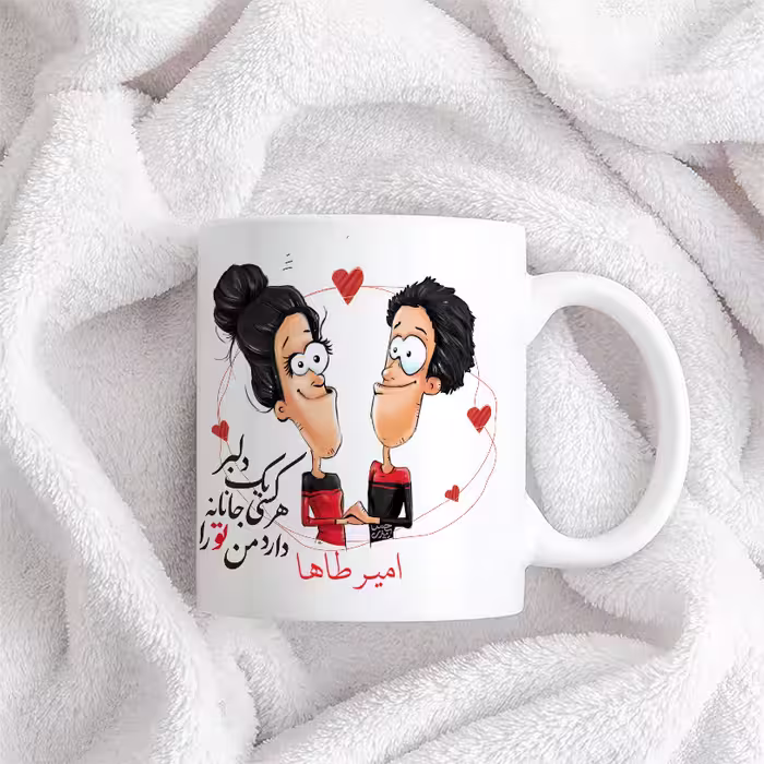ماگ حس آمیزی طرح دلبر جانانه مدل امیر طاها 