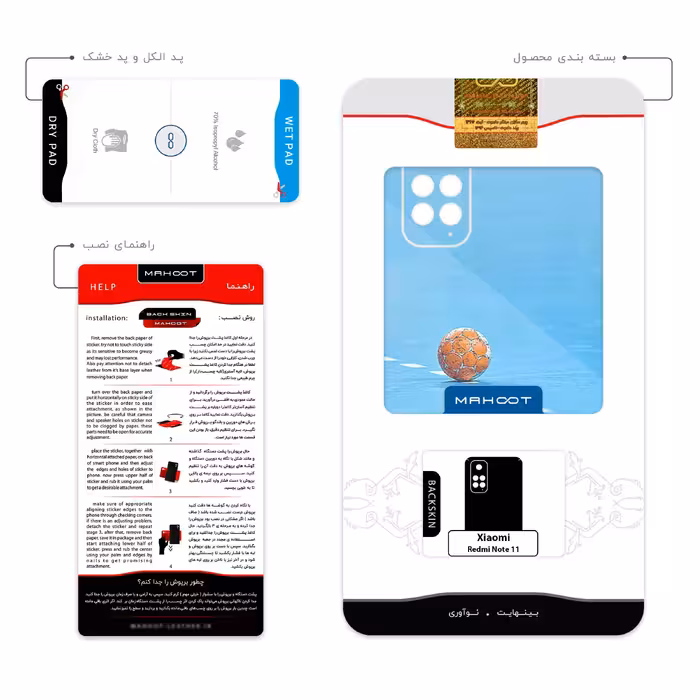 برچسب پوششی ماهوت مدل Handball مناسب برای گوشی موبایل شیائومی Redmi Note 11