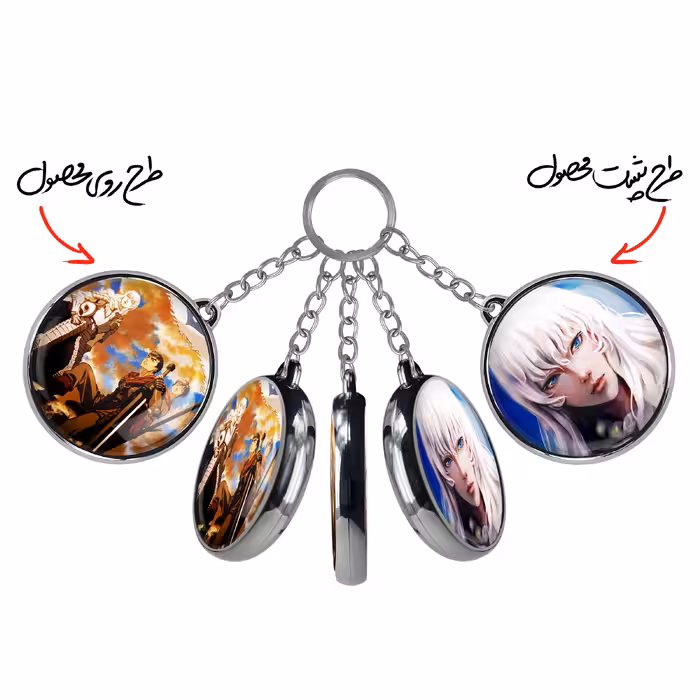 جاکلیدی خندالو طرح گاتس و گریفیث و دوستان انیمه Berserk مدل دوطرفه کد 1286212868