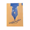 کتاب مشق مديريت 200 داستان و حکايت کوتاه مديريتي اثر يدالله کریم زاده انتشارات شهيد کاظمی