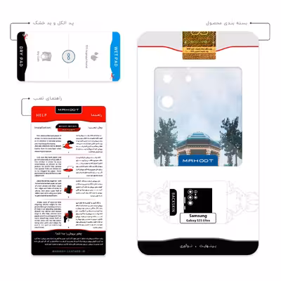 برچسب پوششی ماهوت مدل Hafiz مناسب برای گوشی موبایل سامسونگ Galaxy S23 Ultra