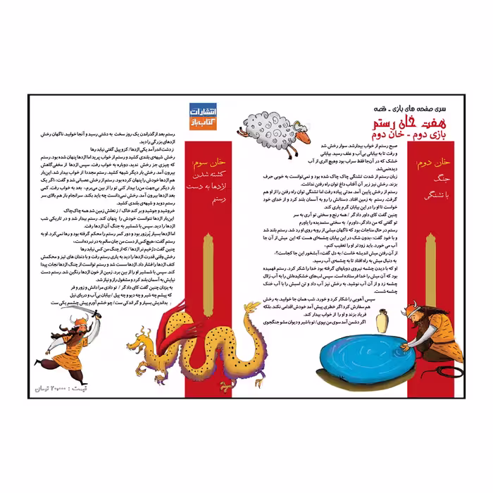 بازی فکری مدل داستان هفت خوان رستم طرح خان دوم 