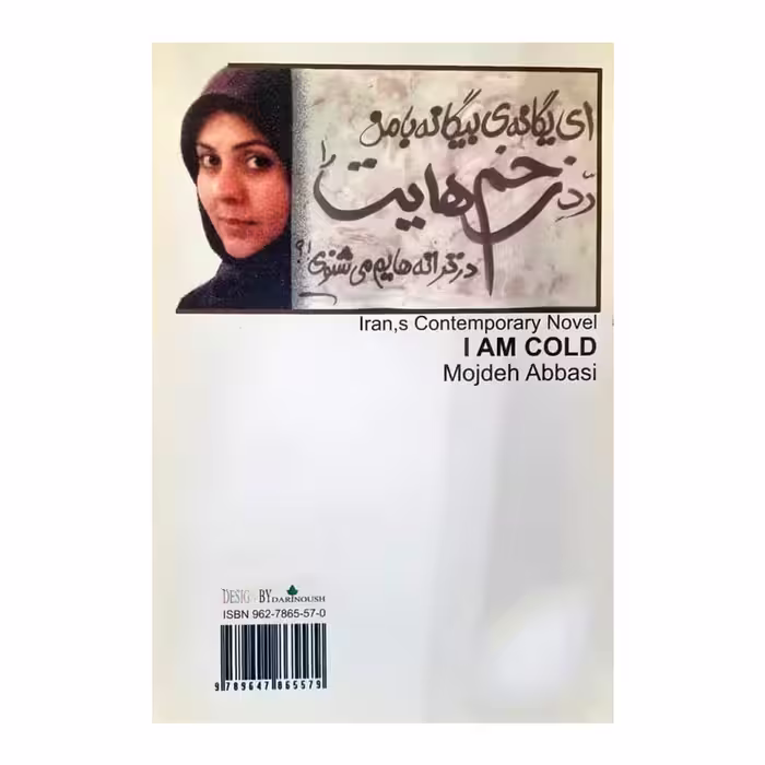 کتاب من سردم است اثر مژده عباسی انتشارات دارینوش