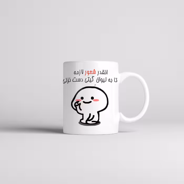 ماگ طرح اسم گیتی مدل دست نزنی