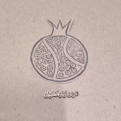 مهر لینو کالینو مدل انار یاقوتی کد 1034