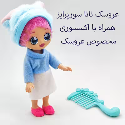ست هدیه عروسک مدل نانا سورپرایز کد A584 ارتفاع 19 سانتی متر