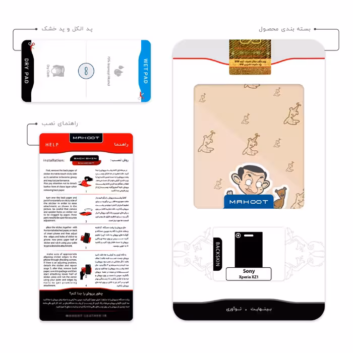 برچسب پوششی ماهوت مدل Mr.Bean مناسب برای گوشی موبایل سونی Xperia XZ1