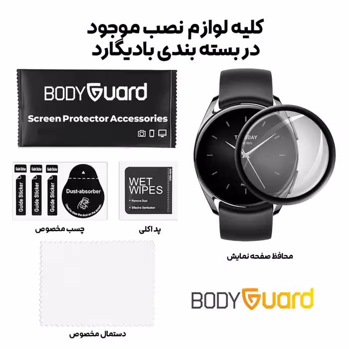 محافظ صفحه نمایش بادیگارد مدل PMMA مناسب برای ساعت هوشمند شیائومی S2 46mm