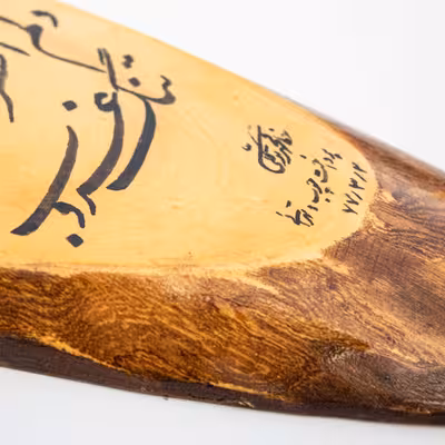 تابلو چوبی مدل خطاطی کد 41