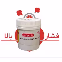فشار خون (دو قوطی حب فشار خون یا تبیغ) موسسه پژوهشی طبی بازرگانی سیمرغ