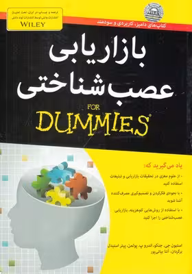 کتاب های دامیز (بازاریابی عصب شناختی)