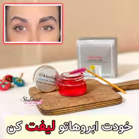صابون لیفت ابرو ترکیه ای