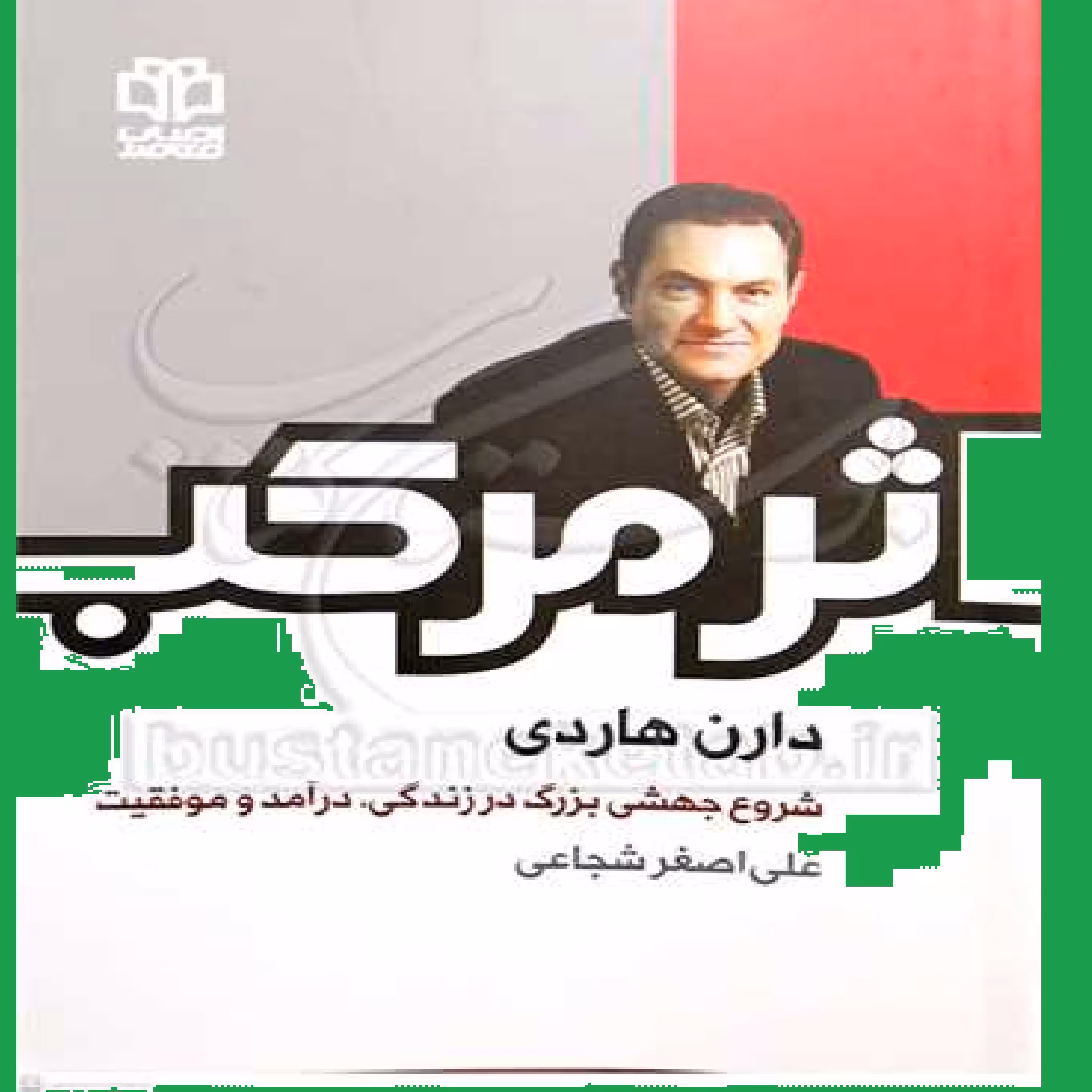 کتاب اثر مرکب اثر دارن هاردی با ترجمه علی اصغر شجاعی نشر ادبیات معاصر
