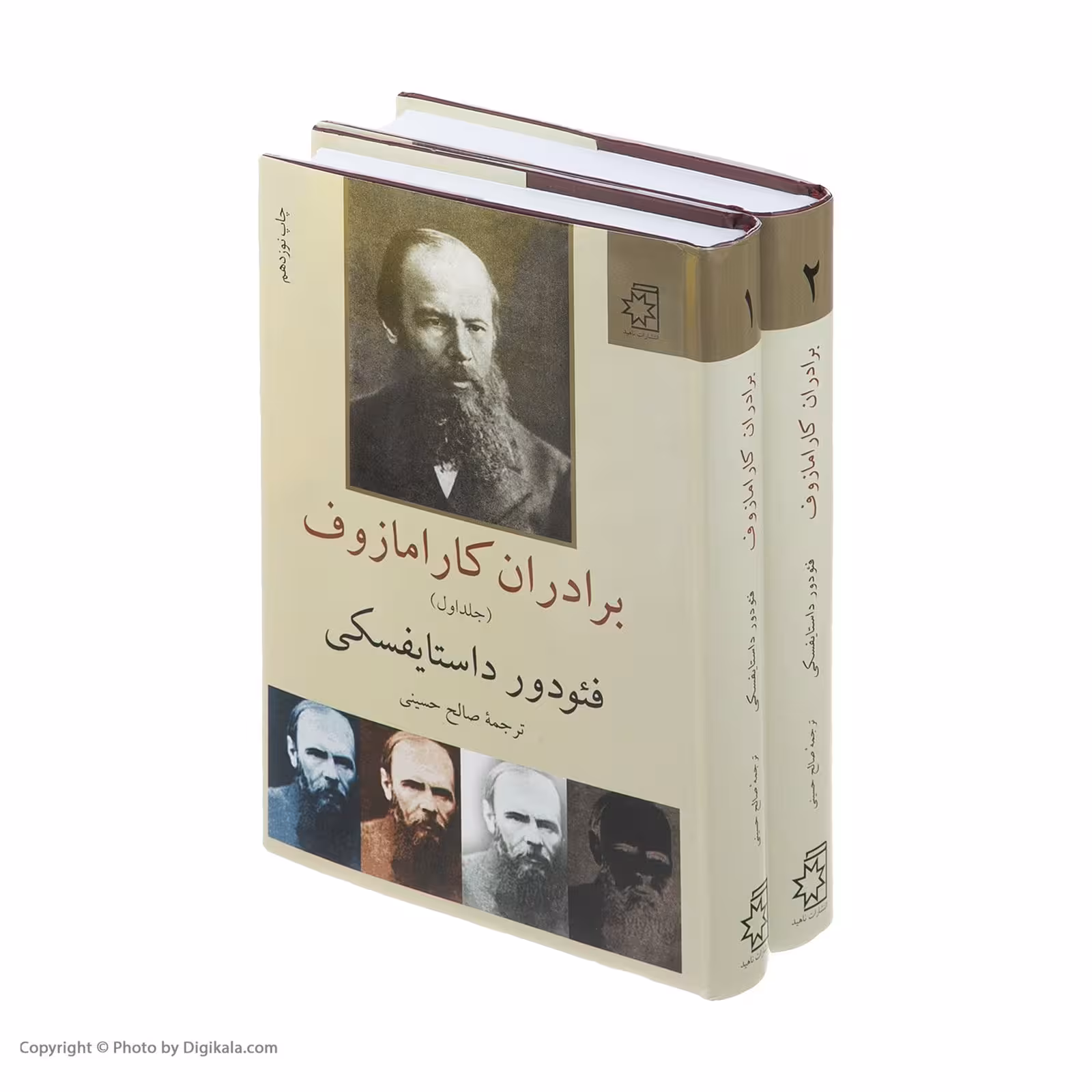 کتاب برادران کارامازوف ترجمه صالح حسینی نشر ناهید جلد شومیز