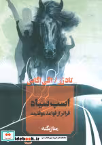کتاب اسب سیاه نشر آوای چکامه