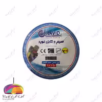 سیم 1x1.5 ارت افشان نوید