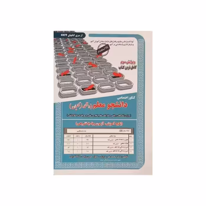 سامان سنجش کنکور اختصاصی دانشجو معلم