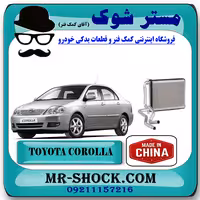 رادیاتور بخاری تویوتا کرولا 2005-2007 برند ساخت چین