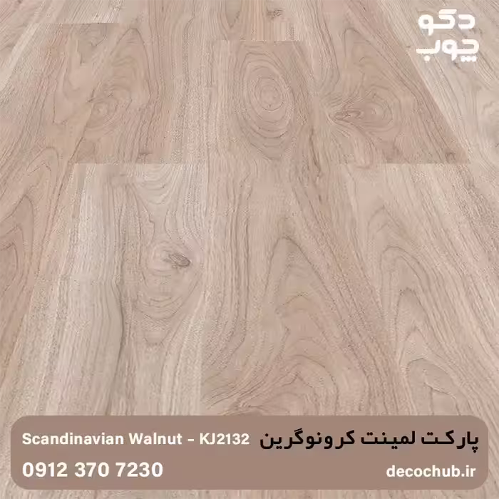 پارکت لمینت کرونوگرین کد KJ2132
