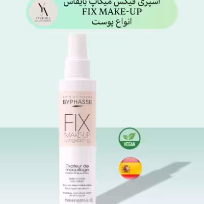 اسپری فیکس کننده آرایش بایفاس انواع پوست حجم 150 میل FIX MAKE-UP