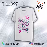 تیشرت عاشقانه T_L_1097