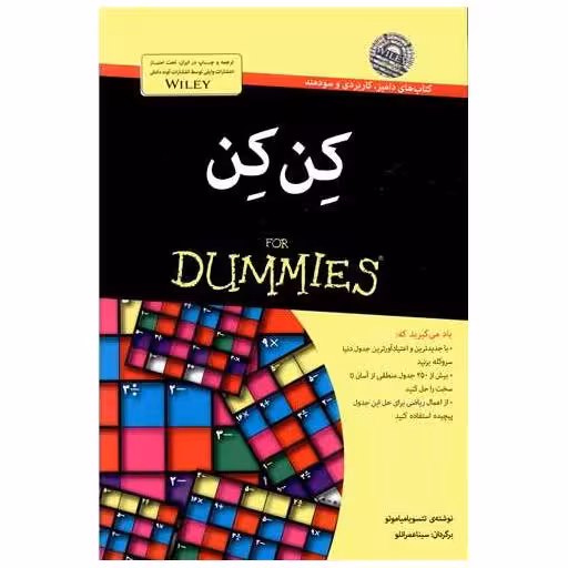 کتاب کن کن اثر تتسویا میاموتو