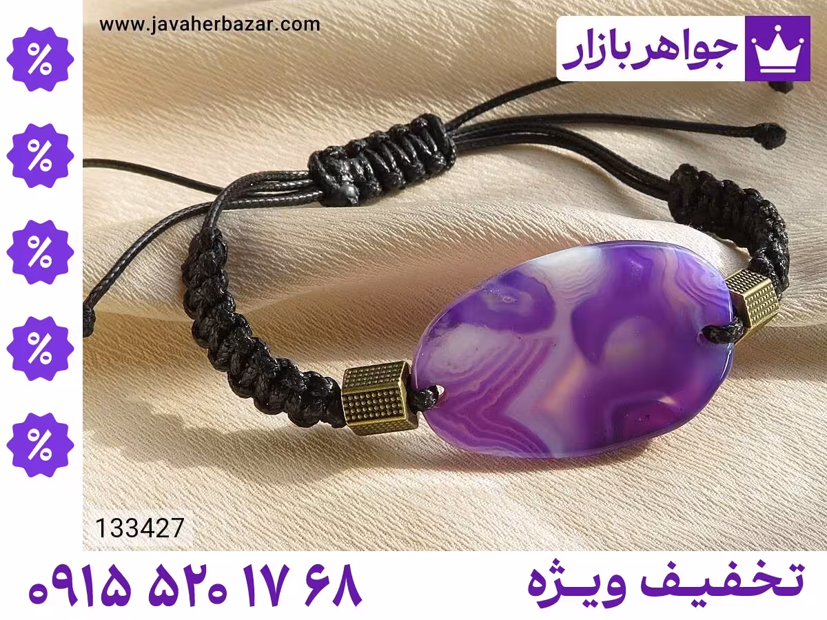 دستبند عقیق بنفش محصول ویژه جواهربازار