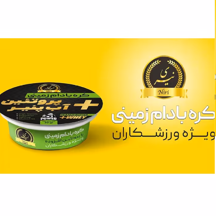 کره بادام زمینی ویژه ورزشکاران با پروتئین آب پنیر (whey)  نیری بسته 45 عددی