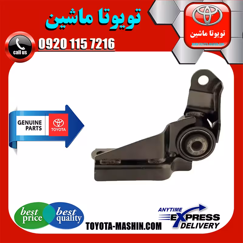 نگهدارنده دسته موتور عقب تویوتا یاریس 2008-2012 برند تویوتا جنیون پارتس