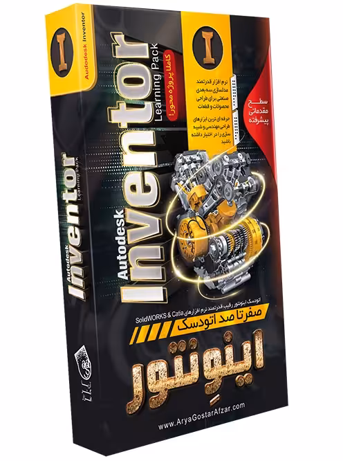آموزش INVENTOR نشر آریاگستر