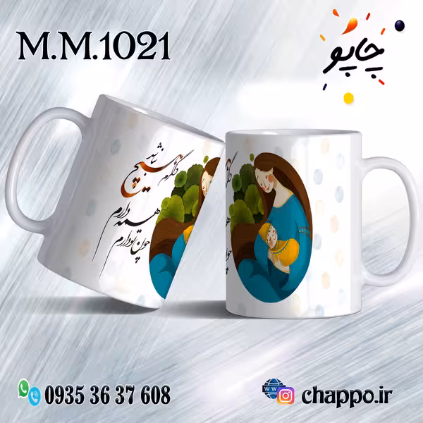 ماگ روز مادر M_M_1021