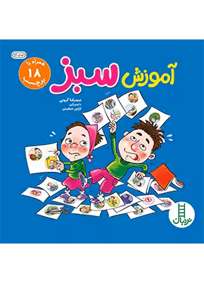 آموزش سبز