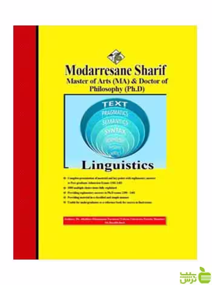 زبان شناسی علی درخشش مدرسان شریف - سیب ترش - SibTorsh تخفیف ویژه